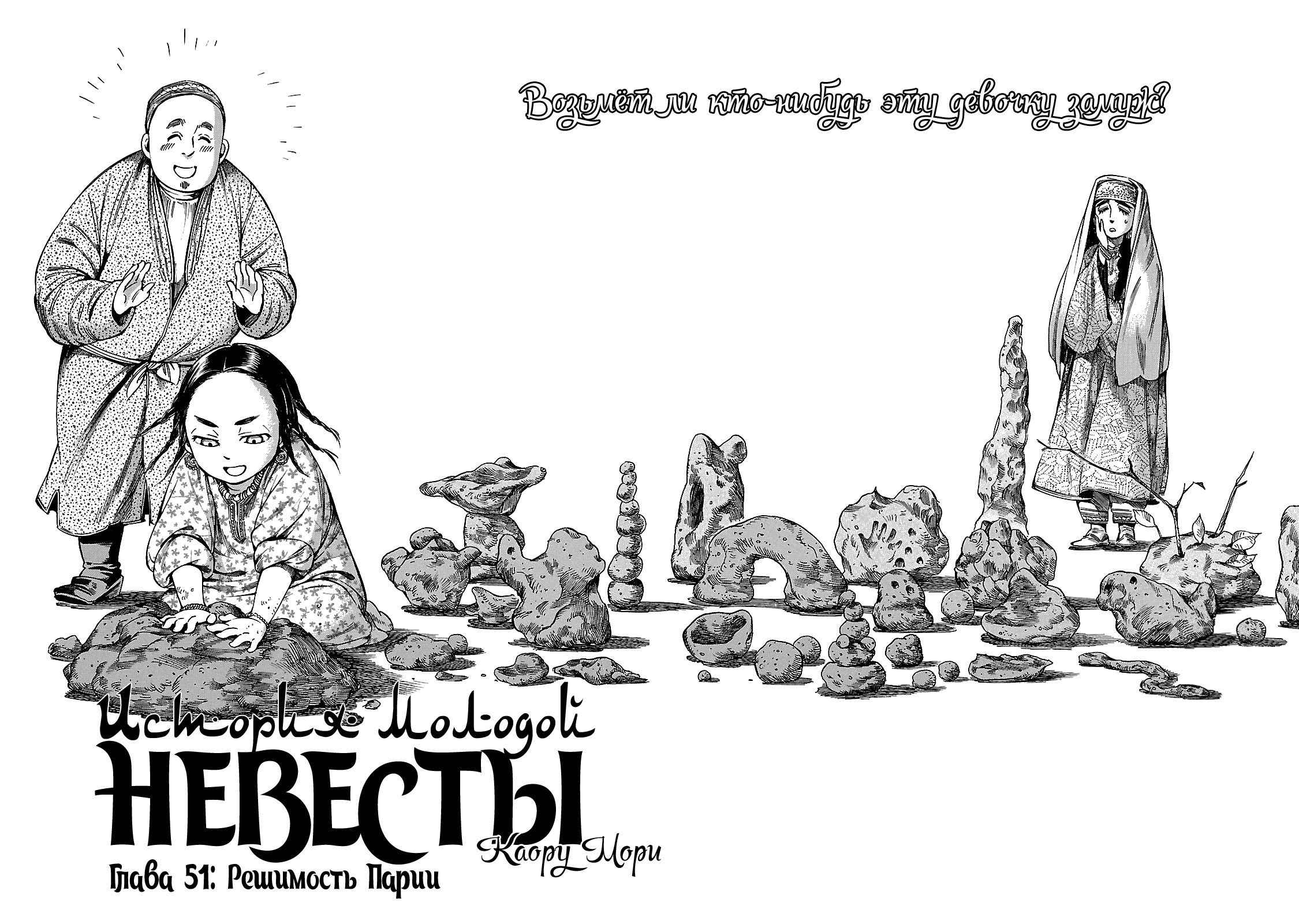 Манга История молодой невесты - Глава 51 Страница 8