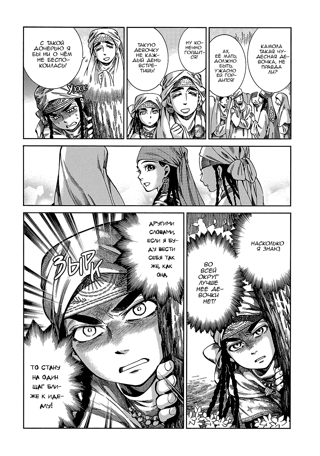 Манга История молодой невесты - Глава 51 Страница 10