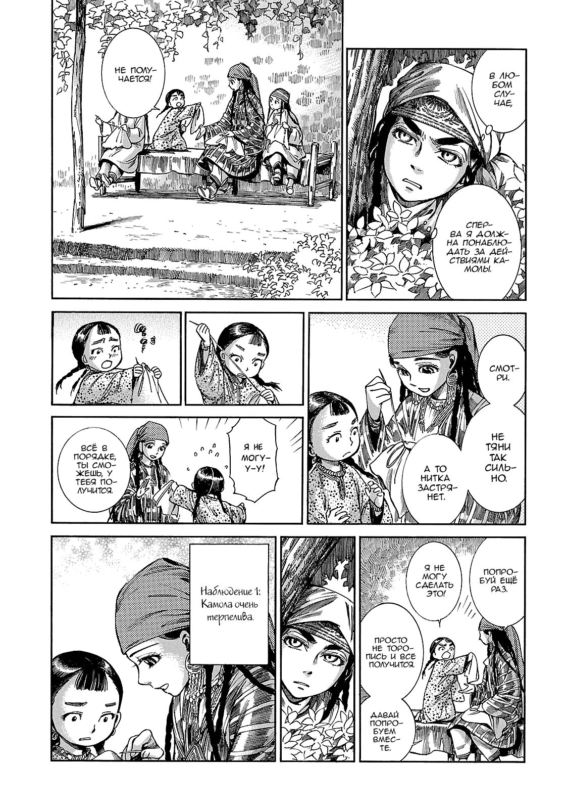 Манга История молодой невесты - Глава 51 Страница 13