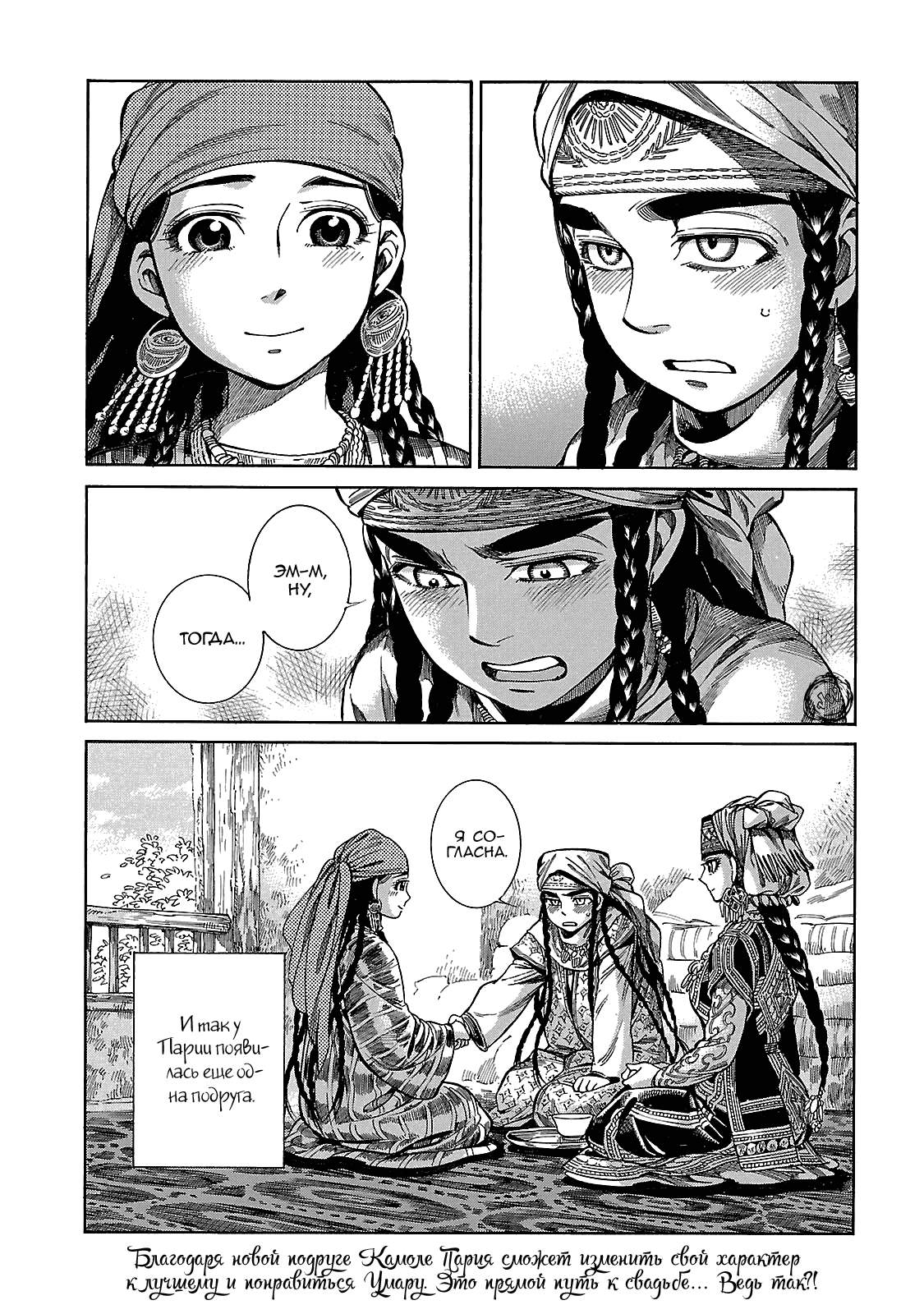 Манга История молодой невесты - Глава 51 Страница 23