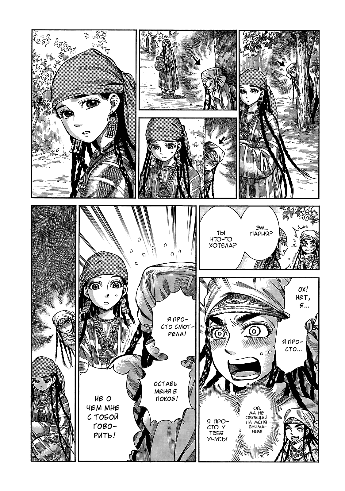 Манга История молодой невесты - Глава 51 Страница 11