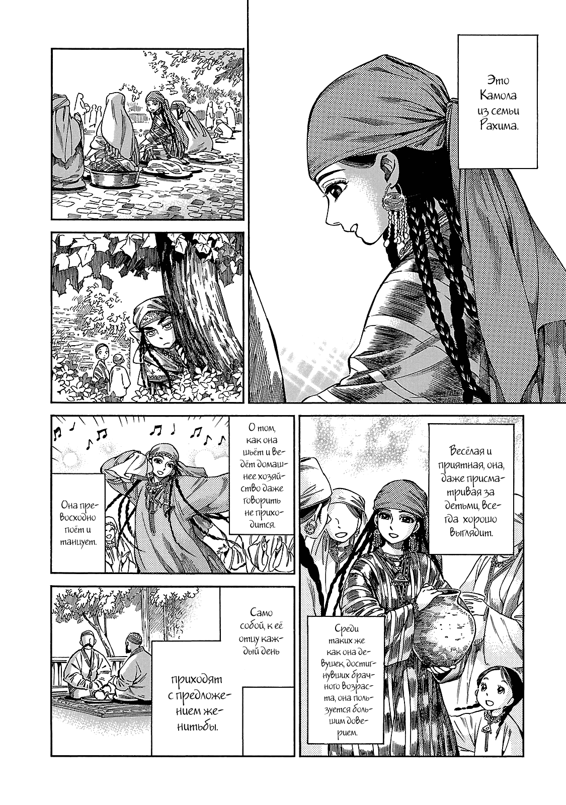 Манга История молодой невесты - Глава 51 Страница 9