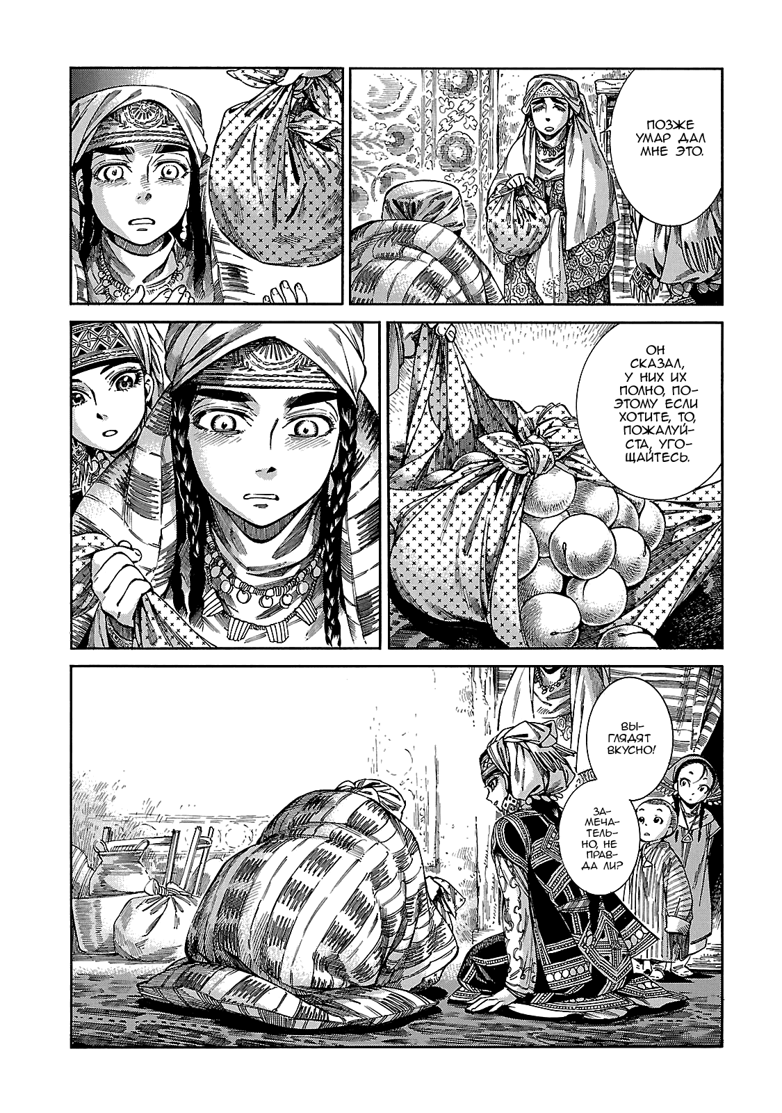 Манга История молодой невесты - Глава 51 Страница 4