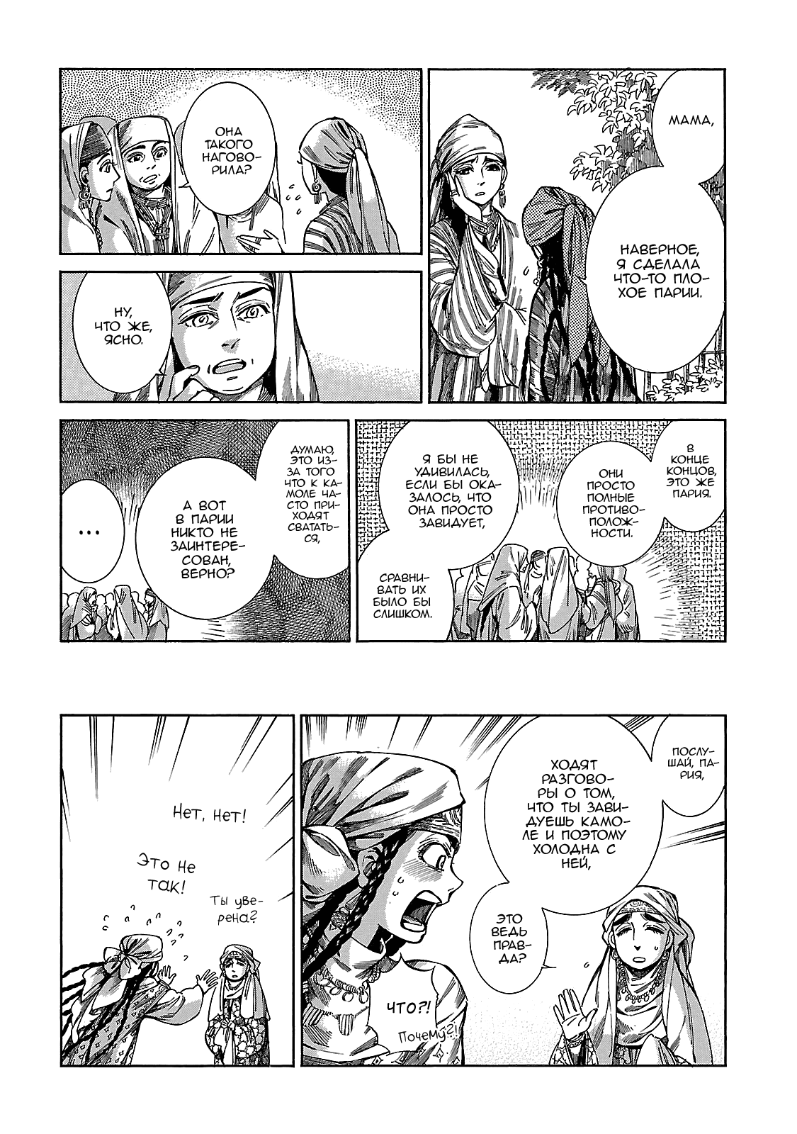 Манга История молодой невесты - Глава 51 Страница 12