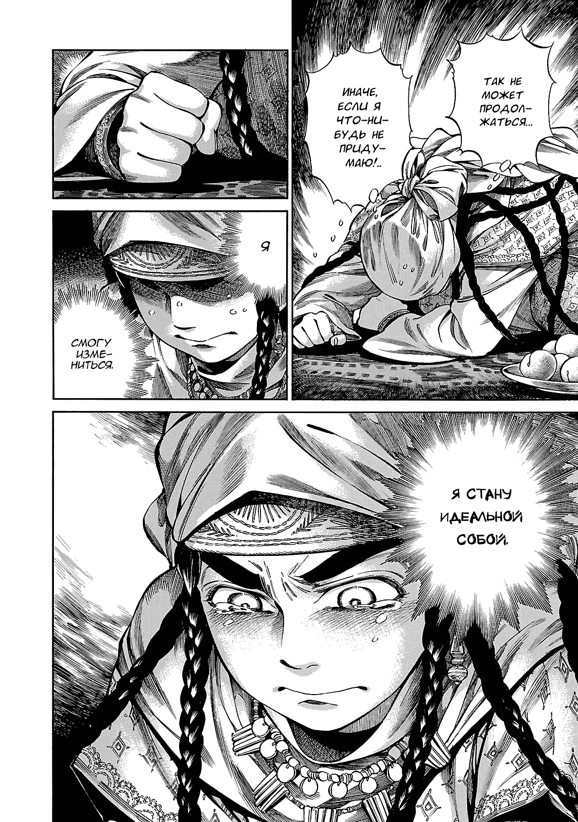 Манга История молодой невесты - Глава 51 Страница 6