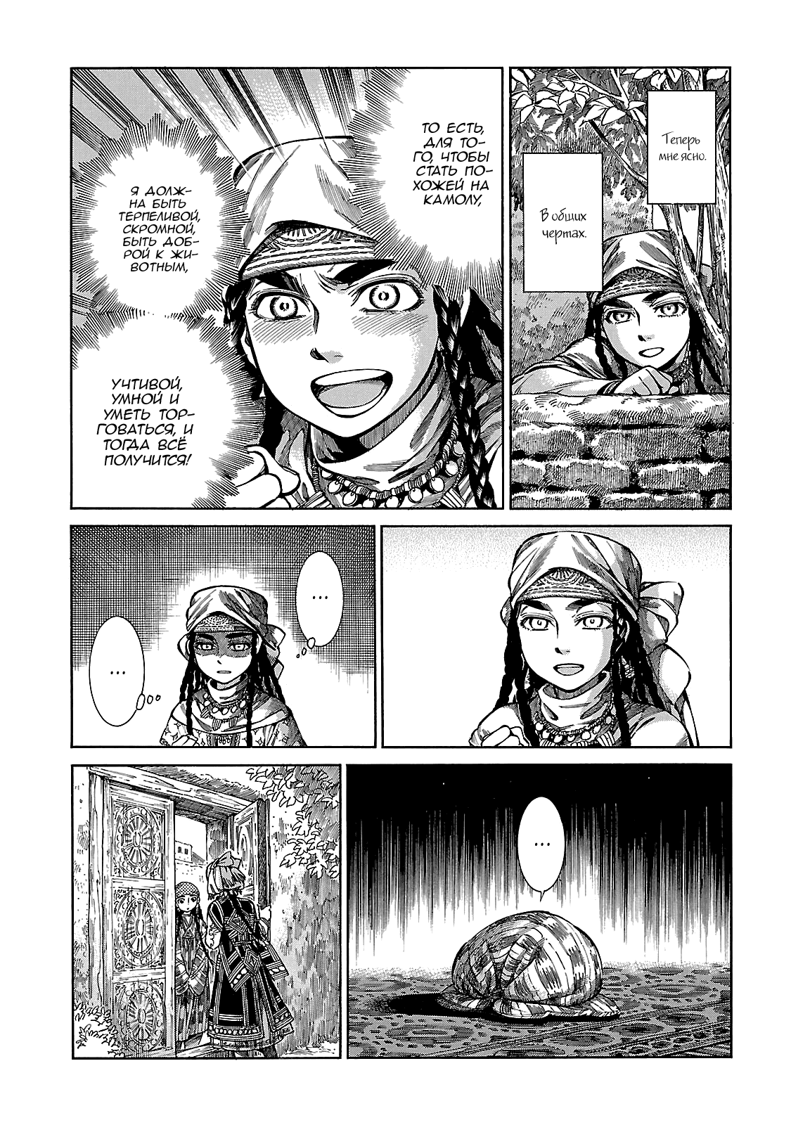 Манга История молодой невесты - Глава 51 Страница 17