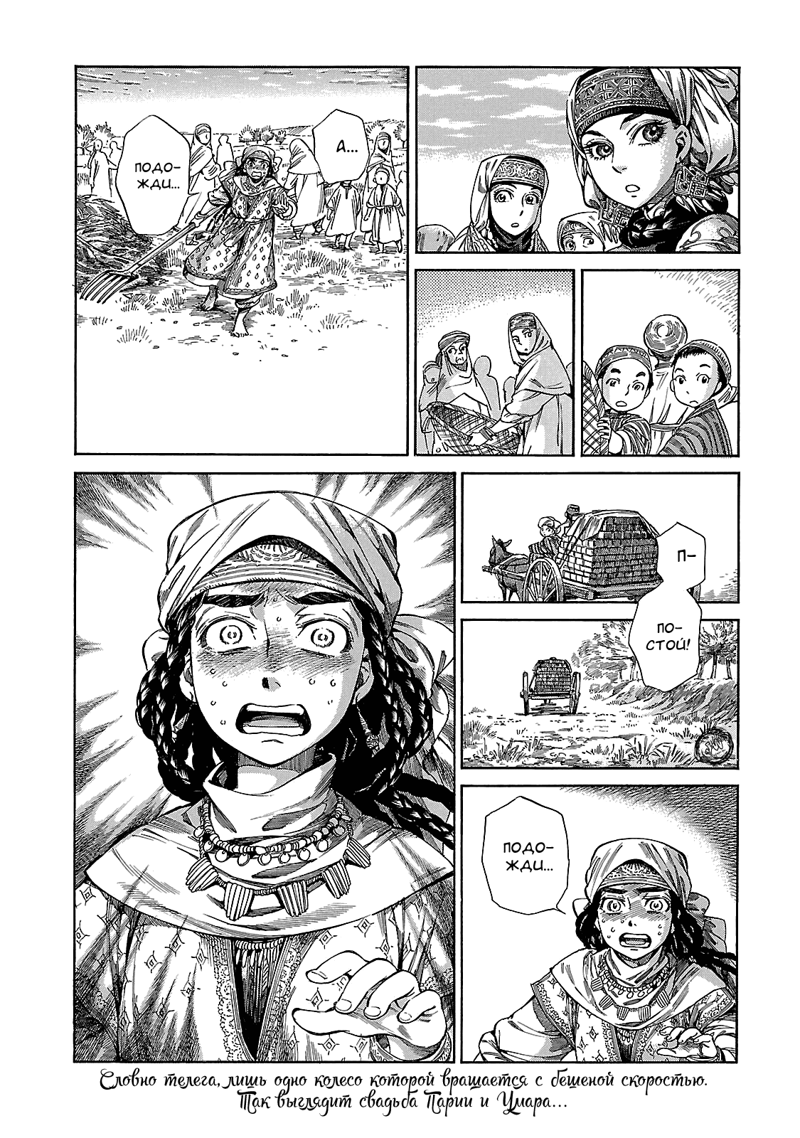 Манга История молодой невесты - Глава 50 Страница 21