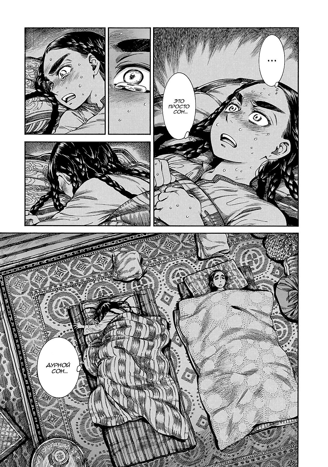 Манга История молодой невесты - Глава 50 Страница 7