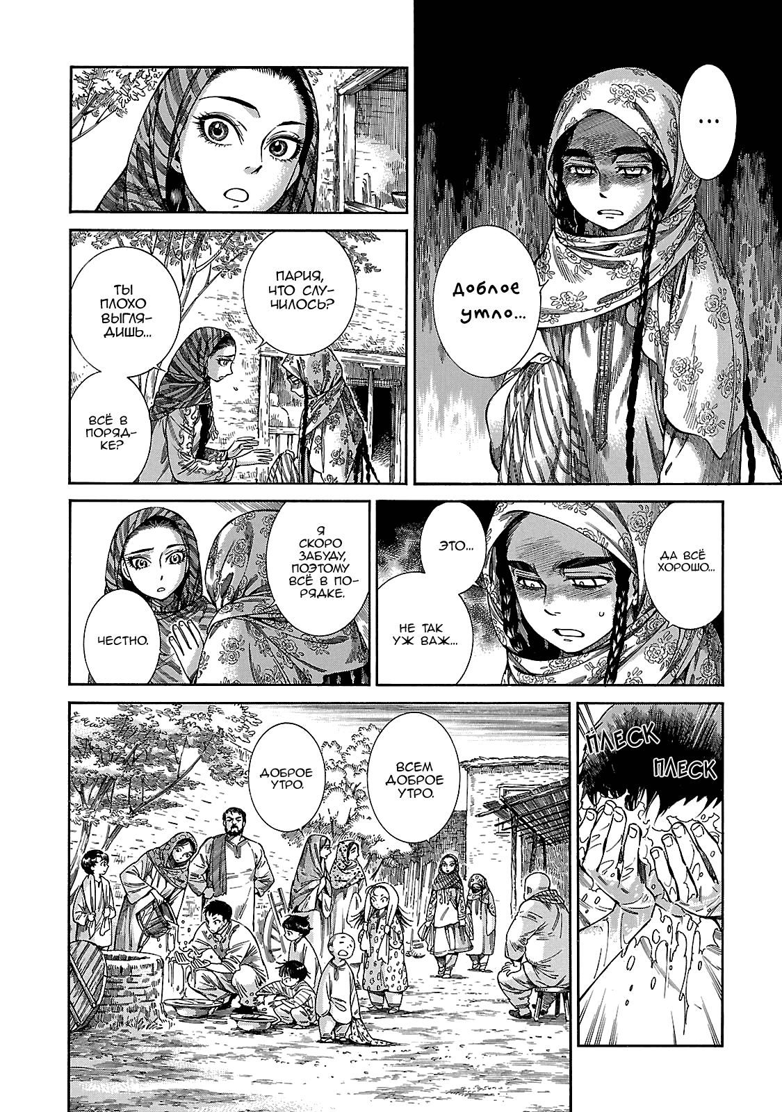 Манга История молодой невесты - Глава 50 Страница 9