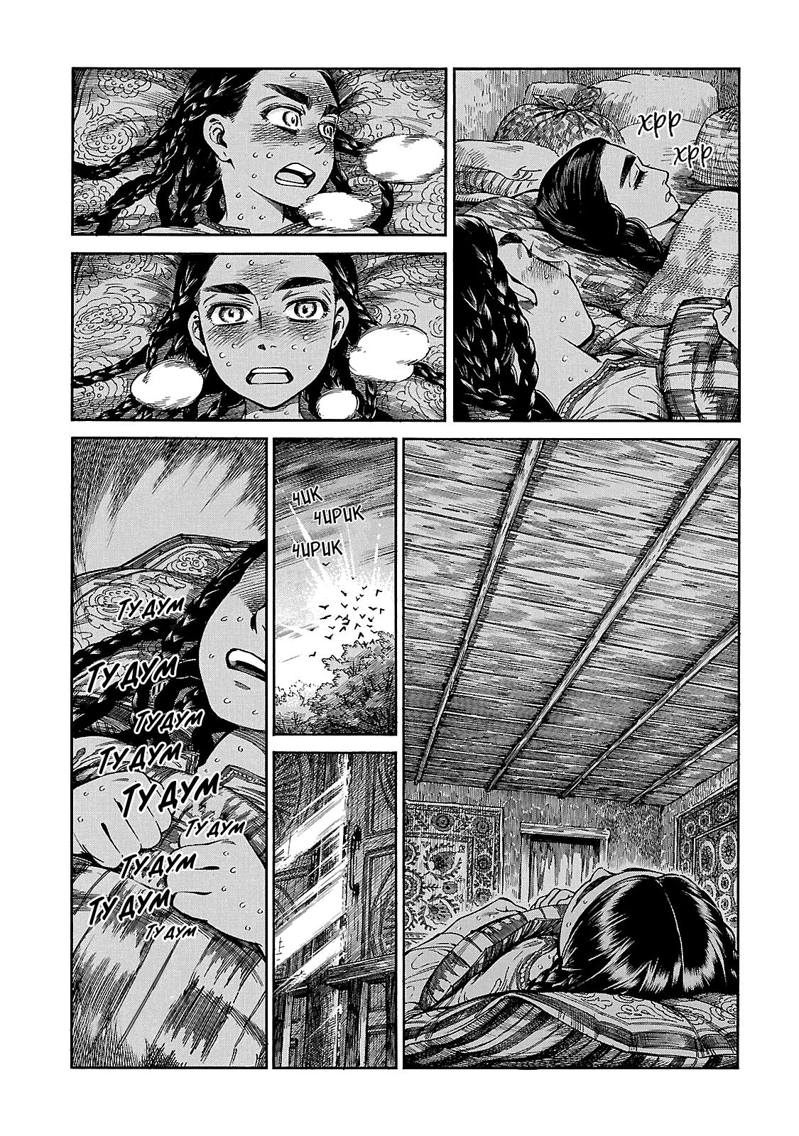 Манга История молодой невесты - Глава 50 Страница 6