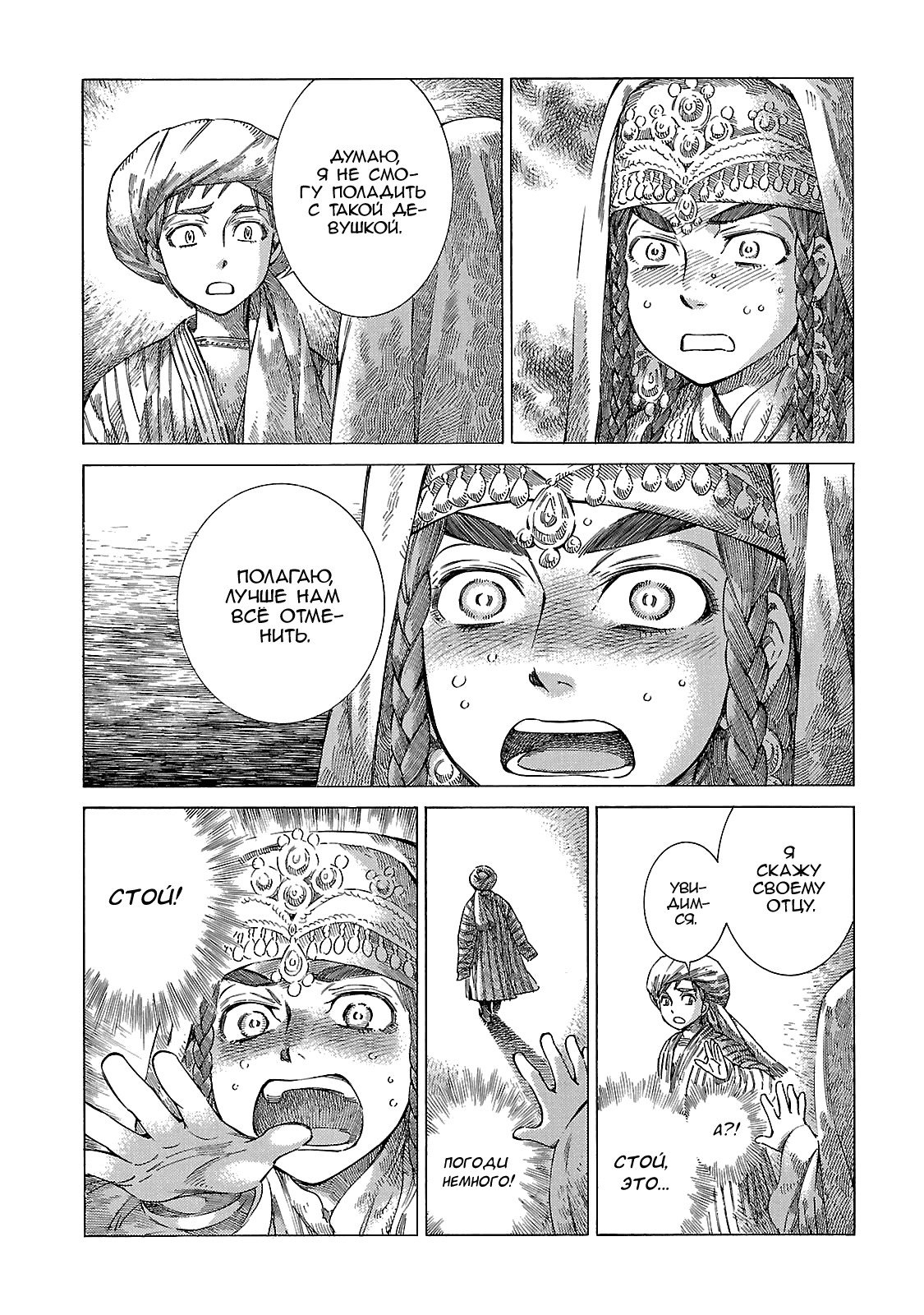 Манга История молодой невесты - Глава 50 Страница 4