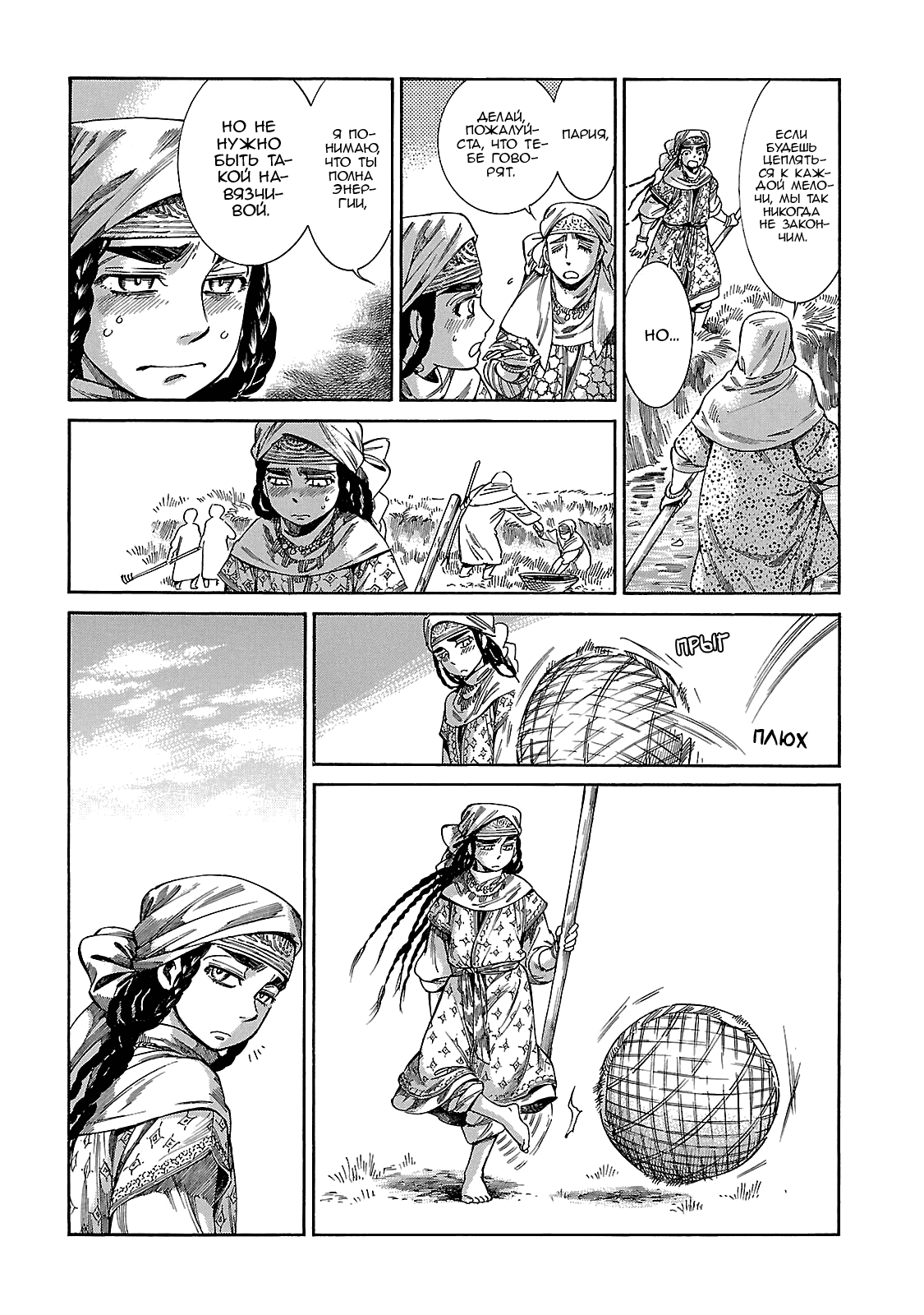 Манга История молодой невесты - Глава 50 Страница 18