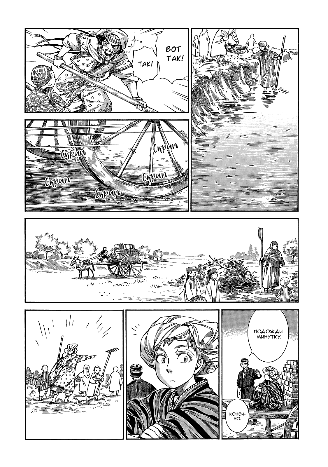 Манга История молодой невесты - Глава 50 Страница 16