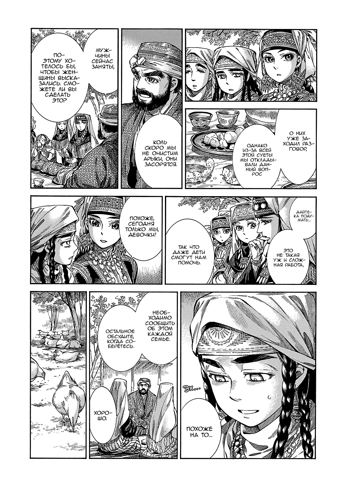 Манга История молодой невесты - Глава 50 Страница 11