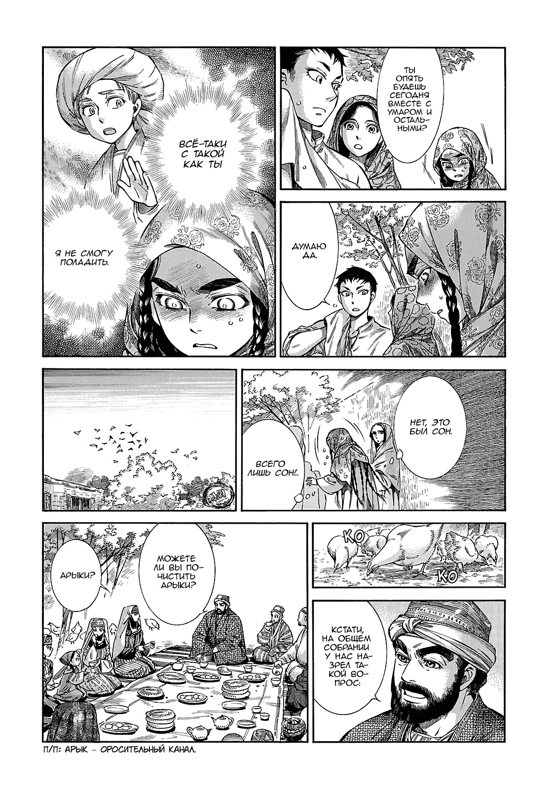 Манга История молодой невесты - Глава 50 Страница 10