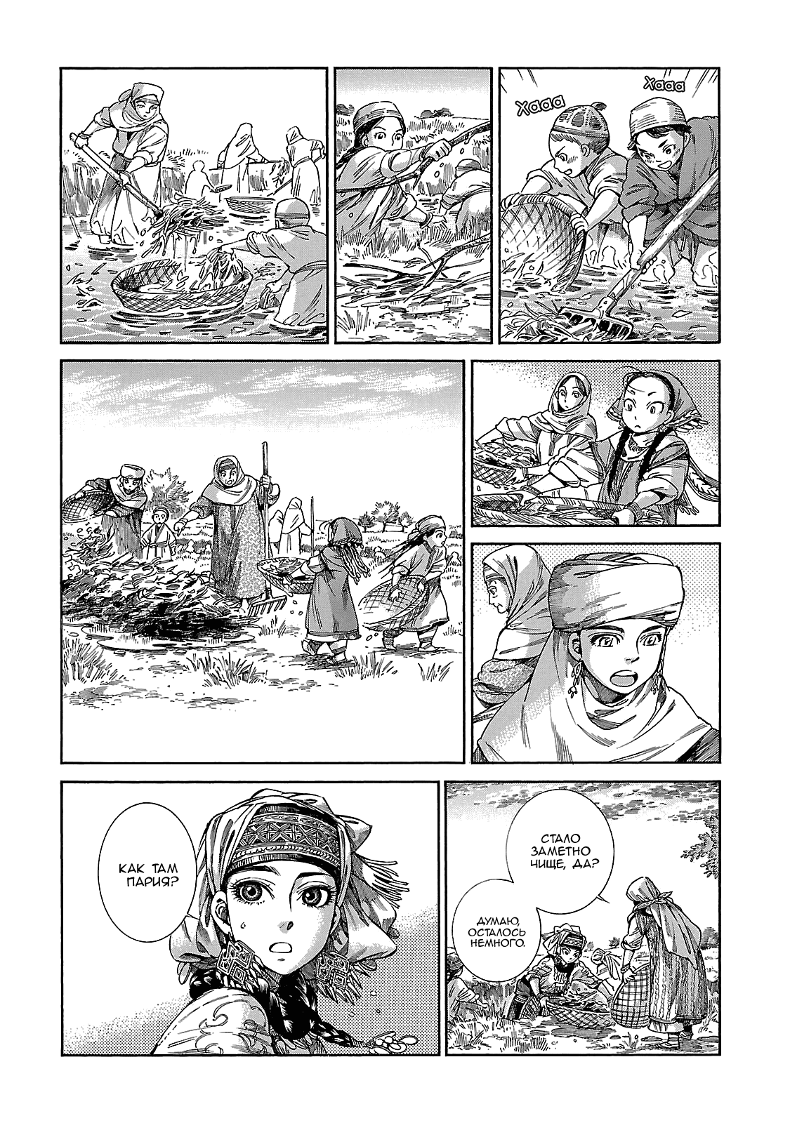 Манга История молодой невесты - Глава 50 Страница 14