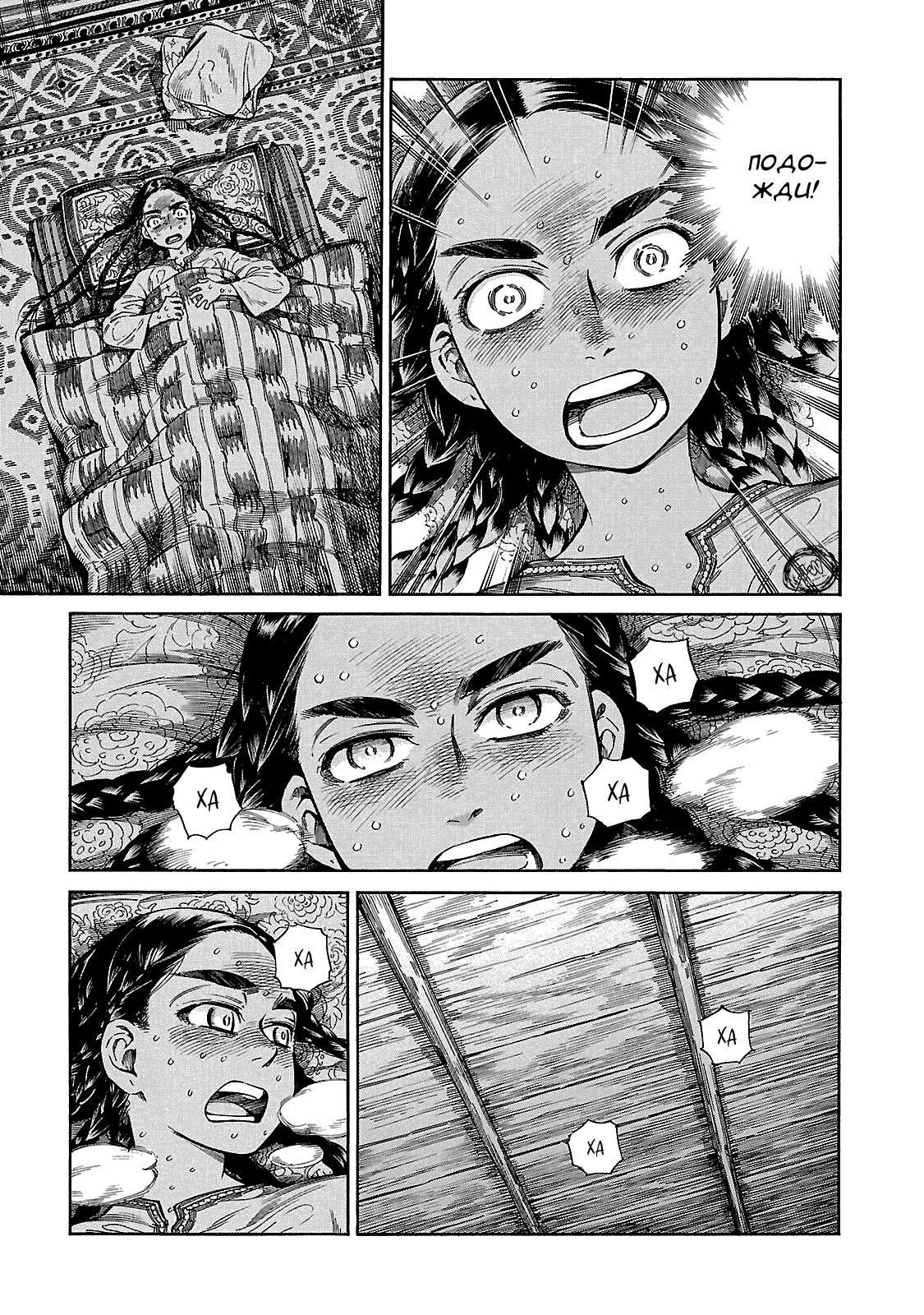 Манга История молодой невесты - Глава 50 Страница 5