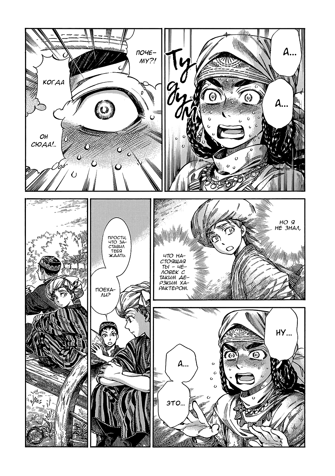 Манга История молодой невесты - Глава 50 Страница 20