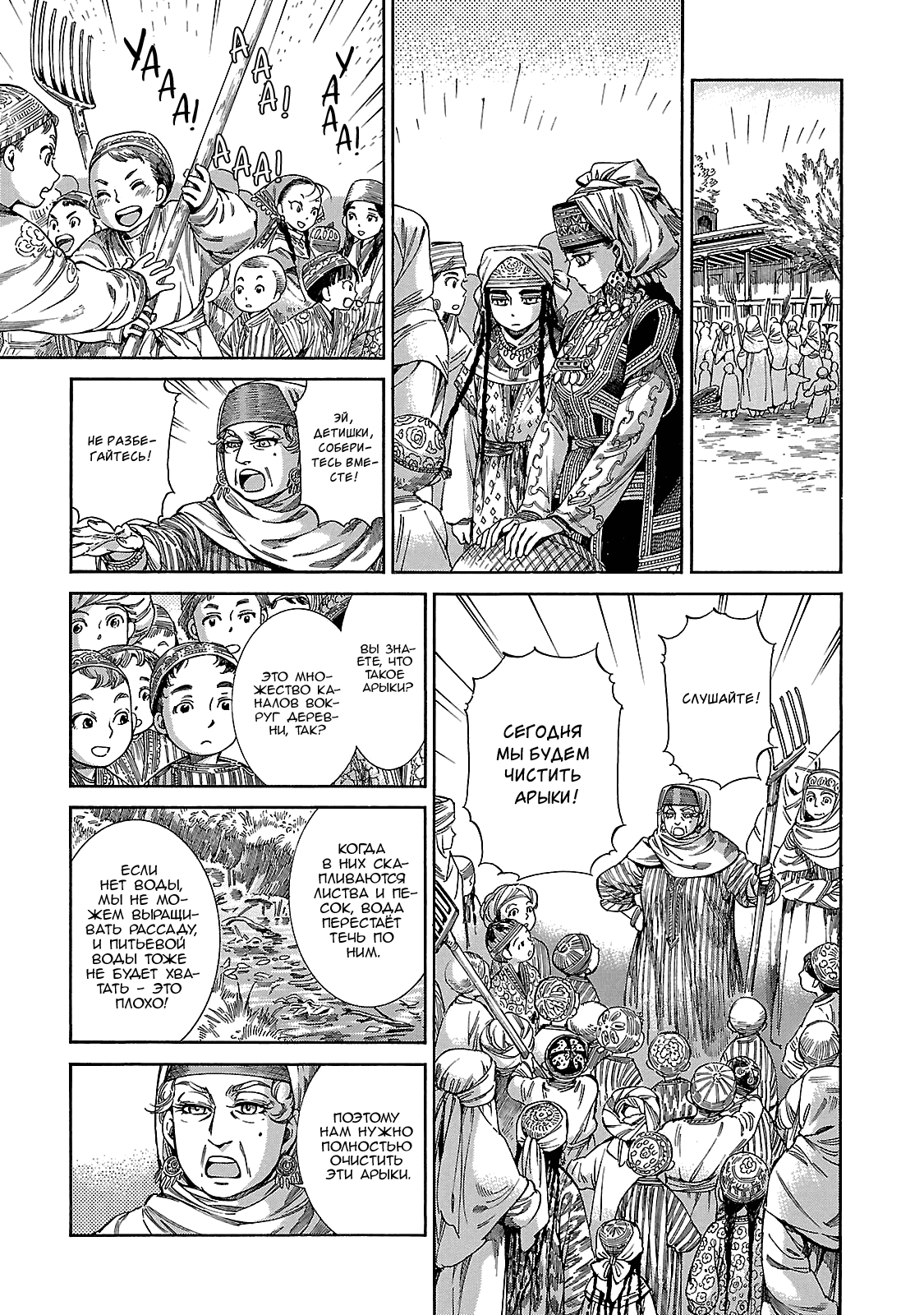 Манга История молодой невесты - Глава 50 Страница 12