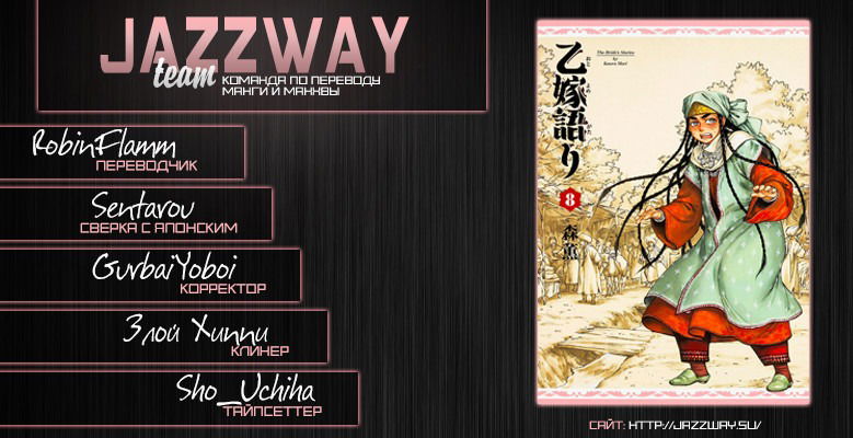 Манга История молодой невесты - Глава 50 Страница 22