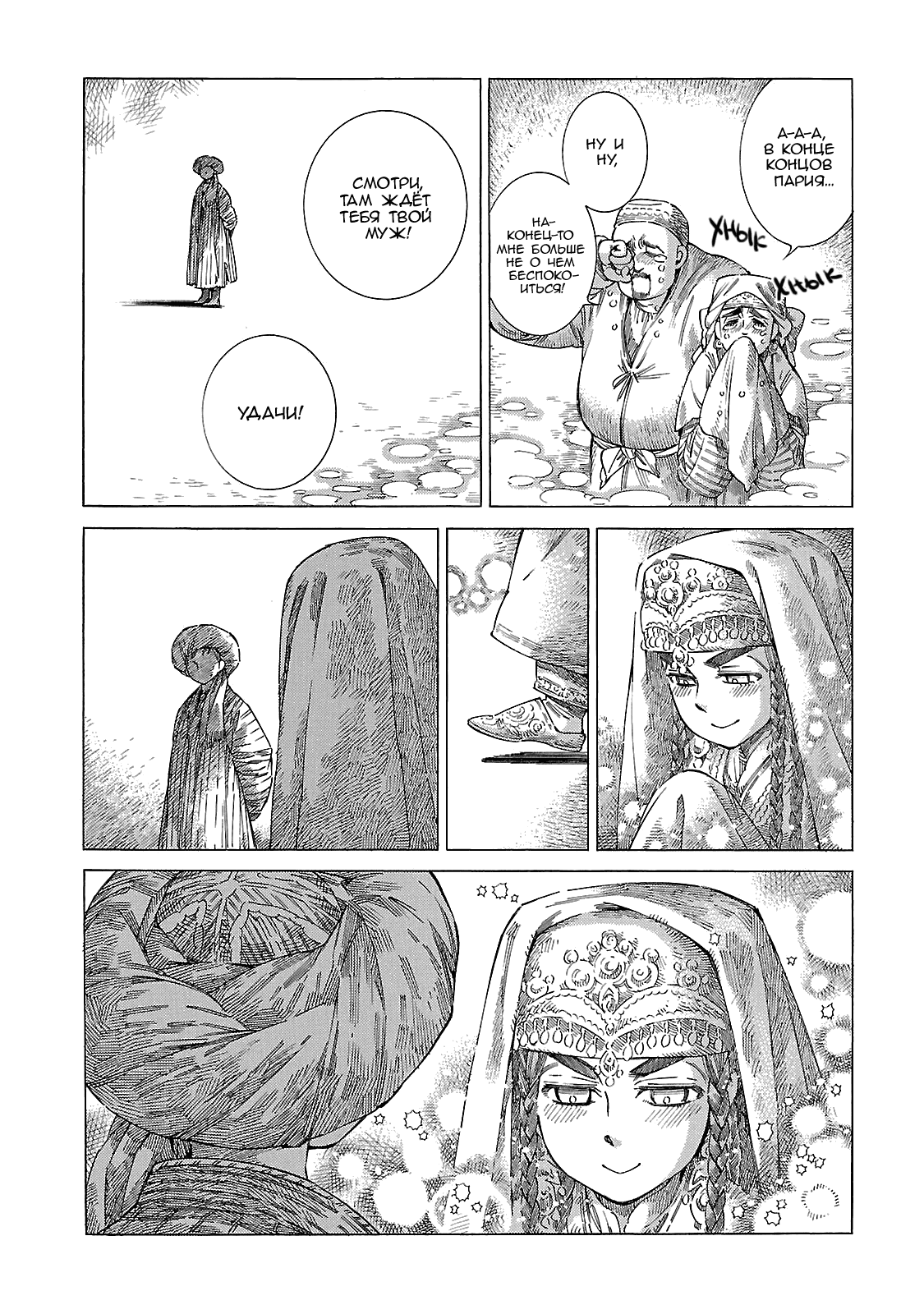 Манга История молодой невесты - Глава 50 Страница 2