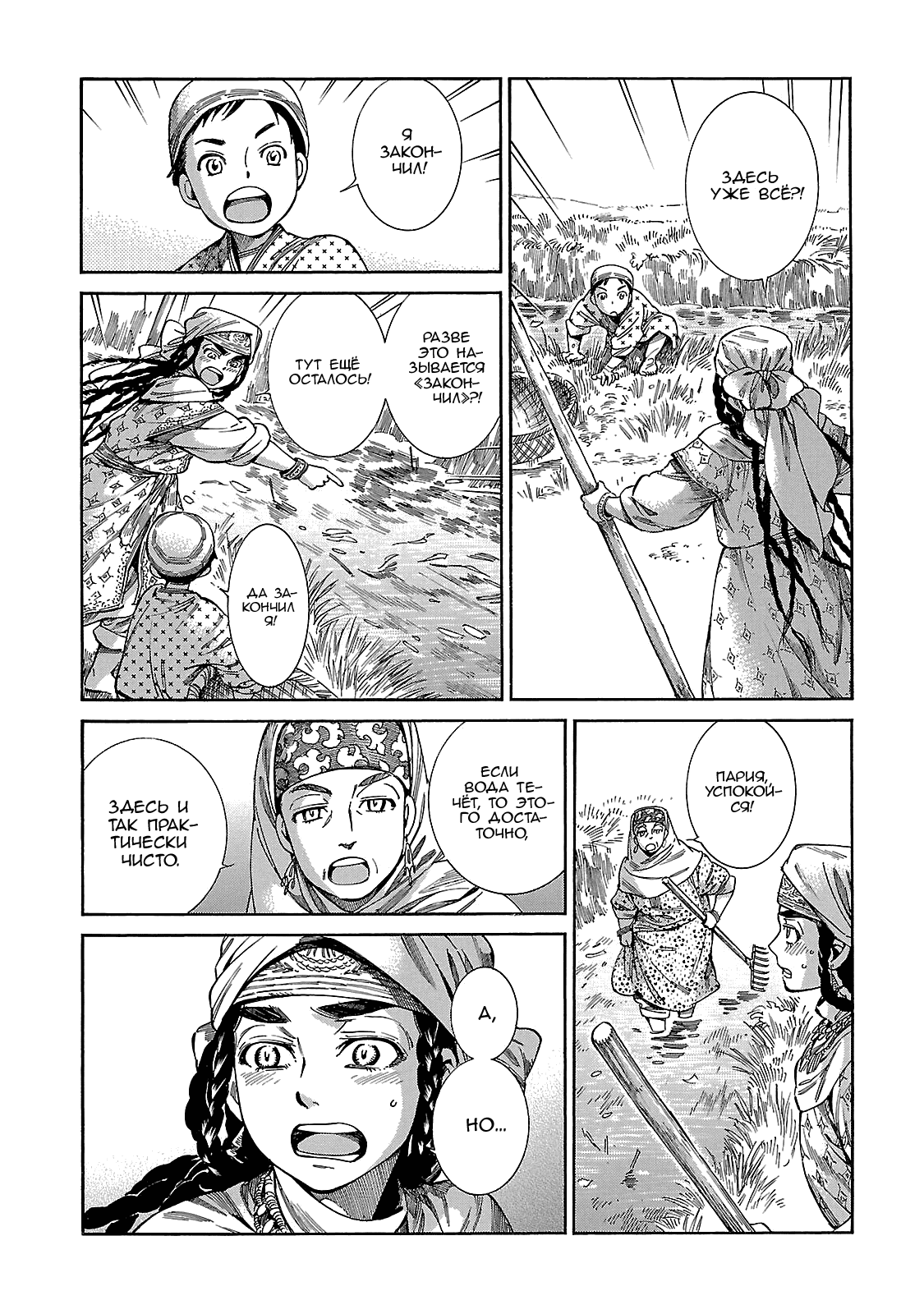 Манга История молодой невесты - Глава 50 Страница 17