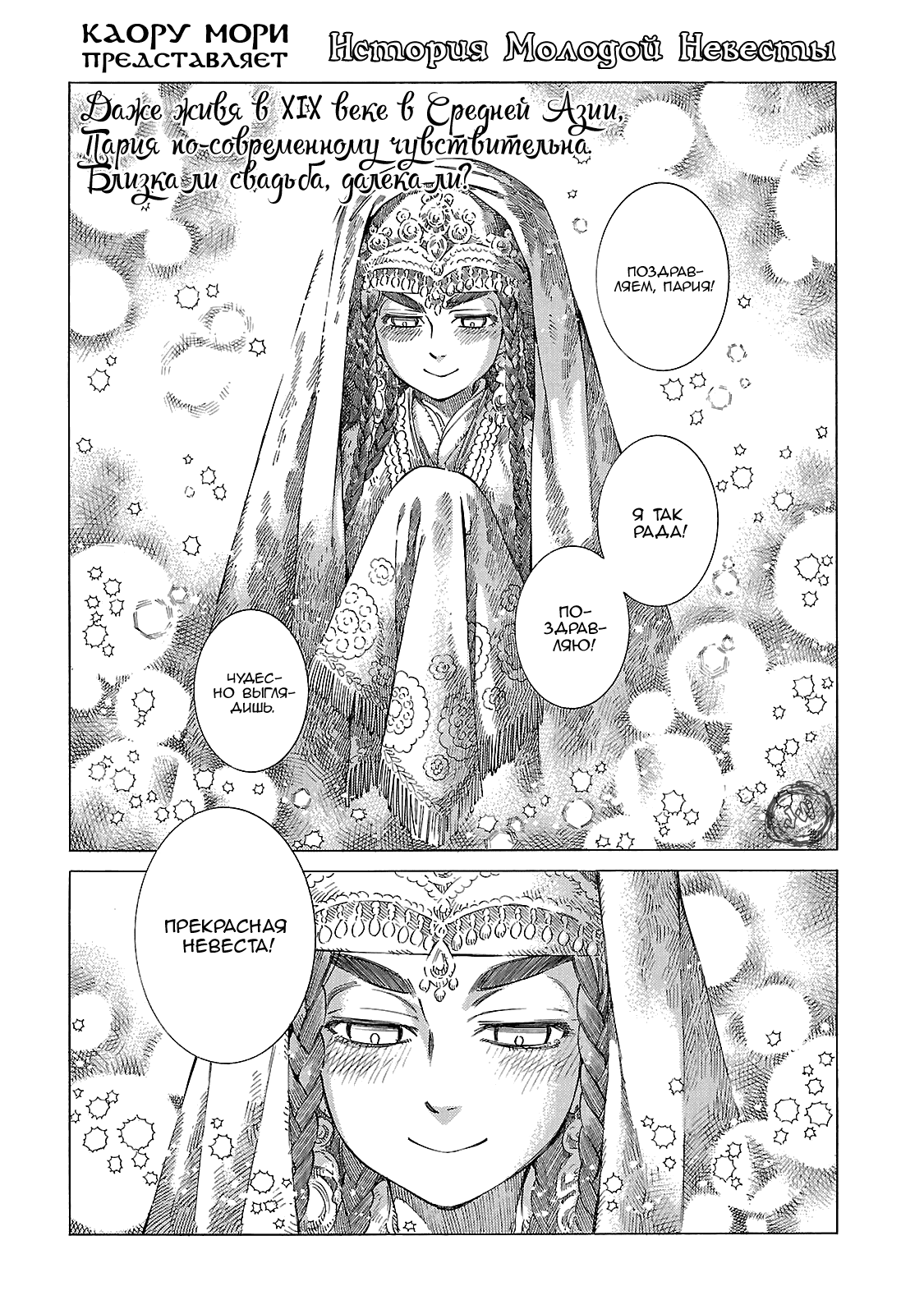 Манга История молодой невесты - Глава 50 Страница 1