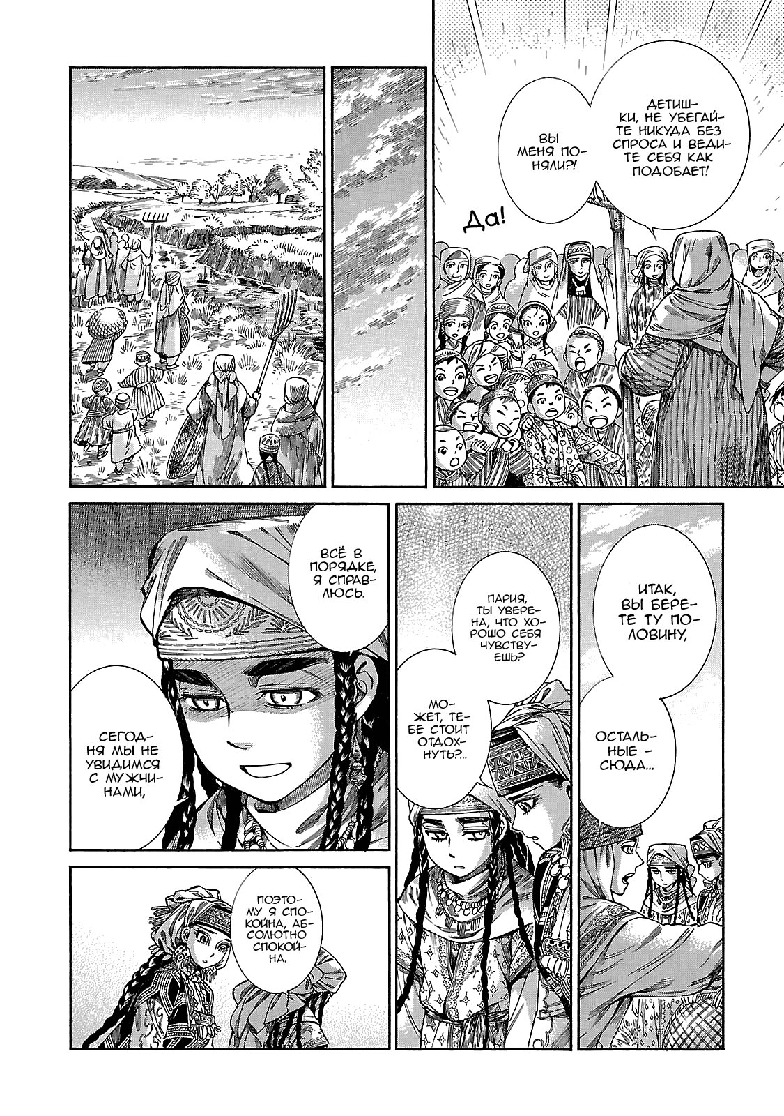 Манга История молодой невесты - Глава 50 Страница 13