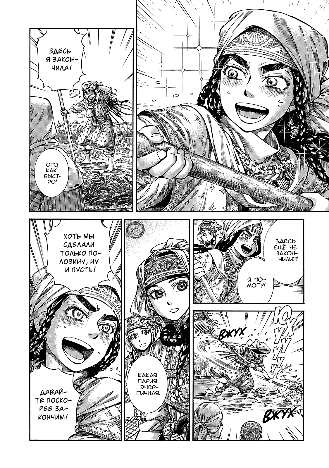 Манга История молодой невесты - Глава 50 Страница 15