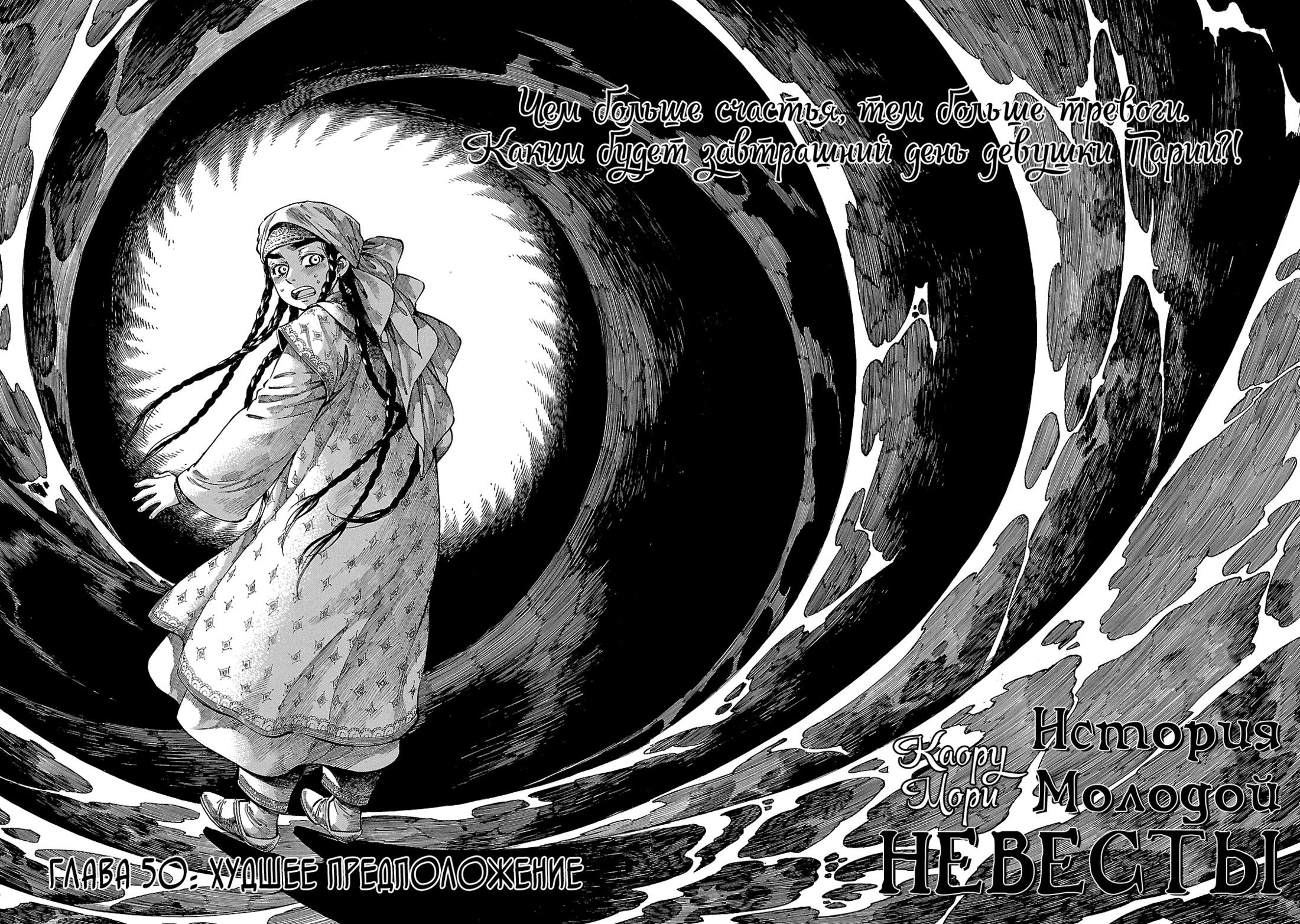 Манга История молодой невесты - Глава 50 Страница 8