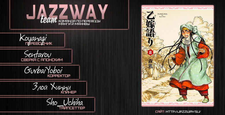 Манга История молодой невесты - Глава 49 Страница 24