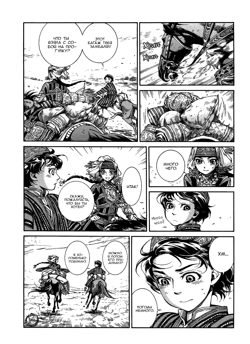 Манга История молодой невесты - Глава 49 Страница 10