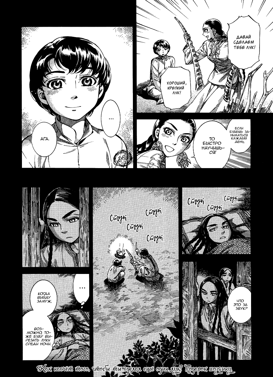 Манга История молодой невесты - Глава 49 Страница 23