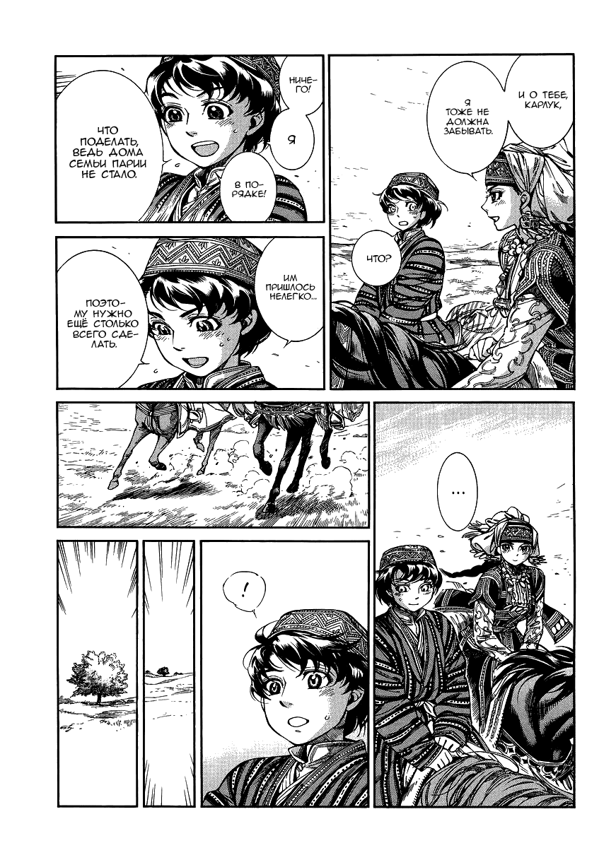 Манга История молодой невесты - Глава 49 Страница 6