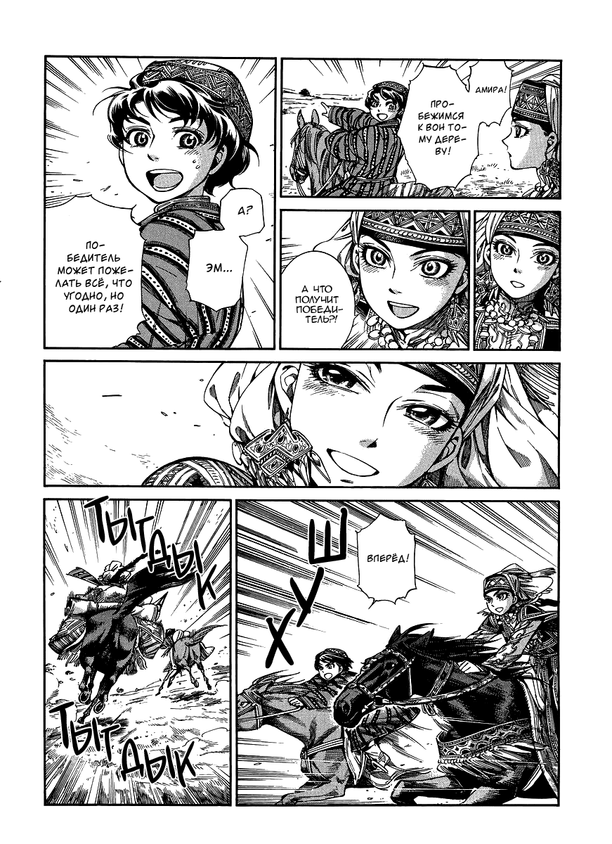 Манга История молодой невесты - Глава 49 Страница 7