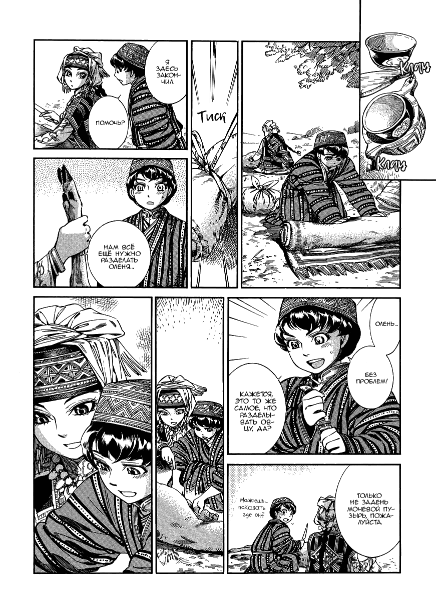 Манга История молодой невесты - Глава 49 Страница 17