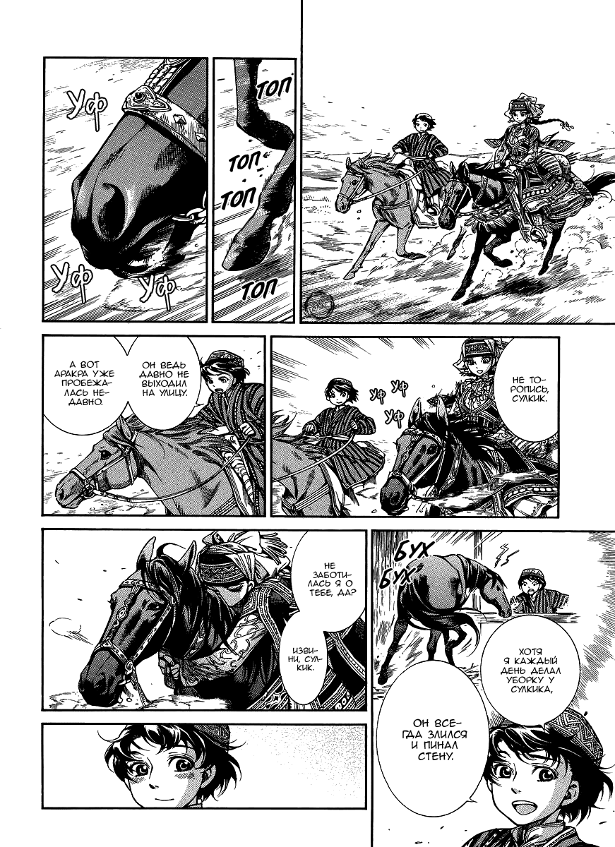 Манга История молодой невесты - Глава 49 Страница 5