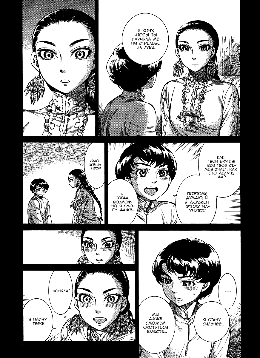 Манга История молодой невесты - Глава 49 Страница 22