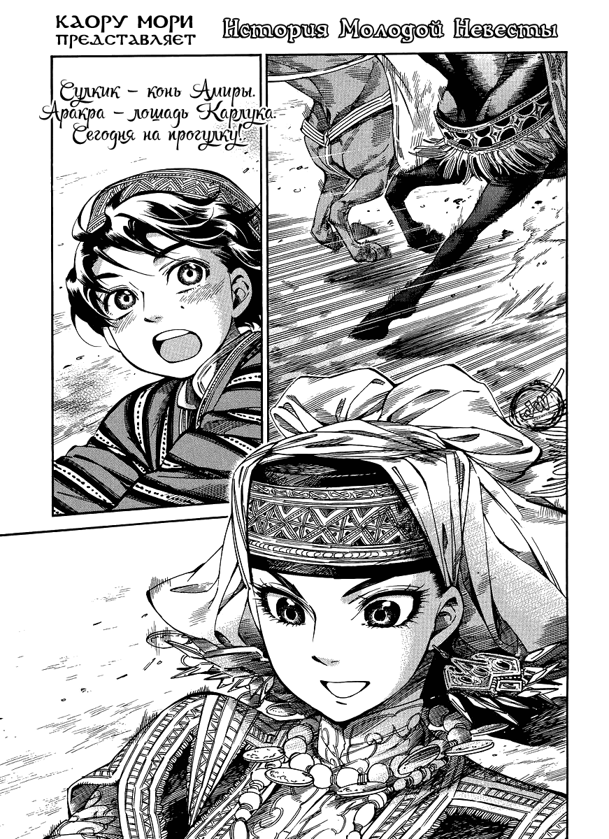 Манга История молодой невесты - Глава 49 Страница 1