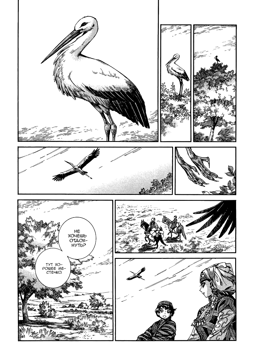 Манга История молодой невесты - Глава 49 Страница 11