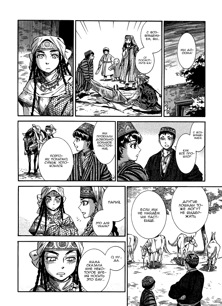 Манга История молодой невесты - Глава 49 Страница 19