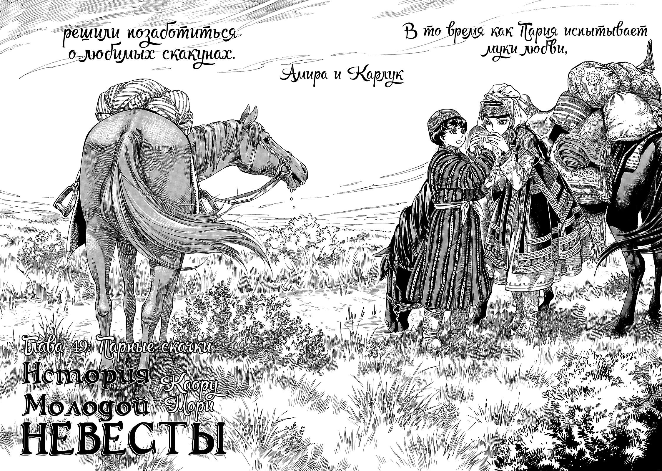 Манга История молодой невесты - Глава 49 Страница 4