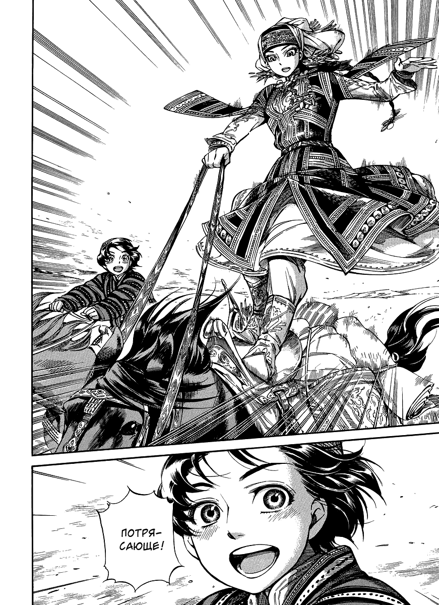 Манга История молодой невесты - Глава 49 Страница 2