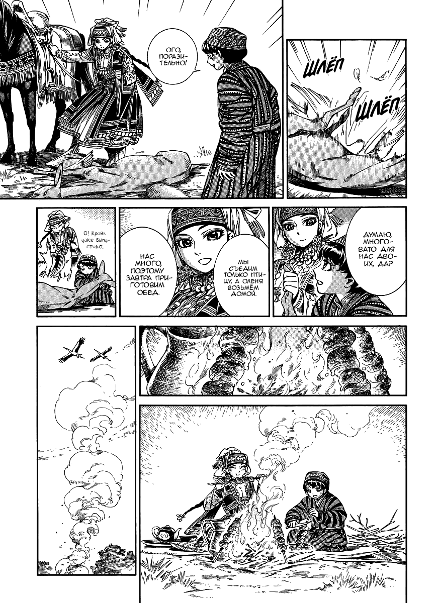 Манга История молодой невесты - Глава 49 Страница 16