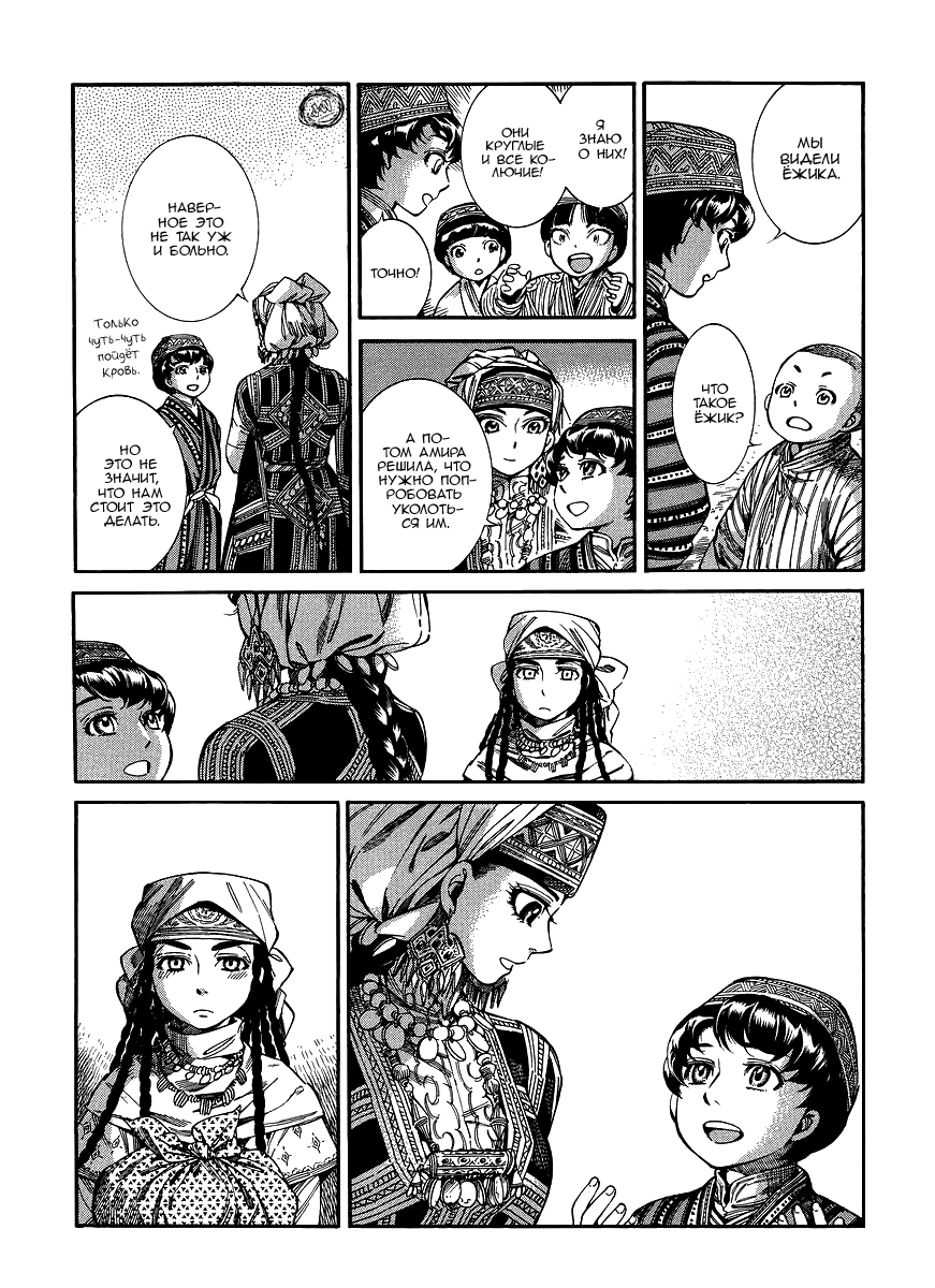 Манга История молодой невесты - Глава 49 Страница 20