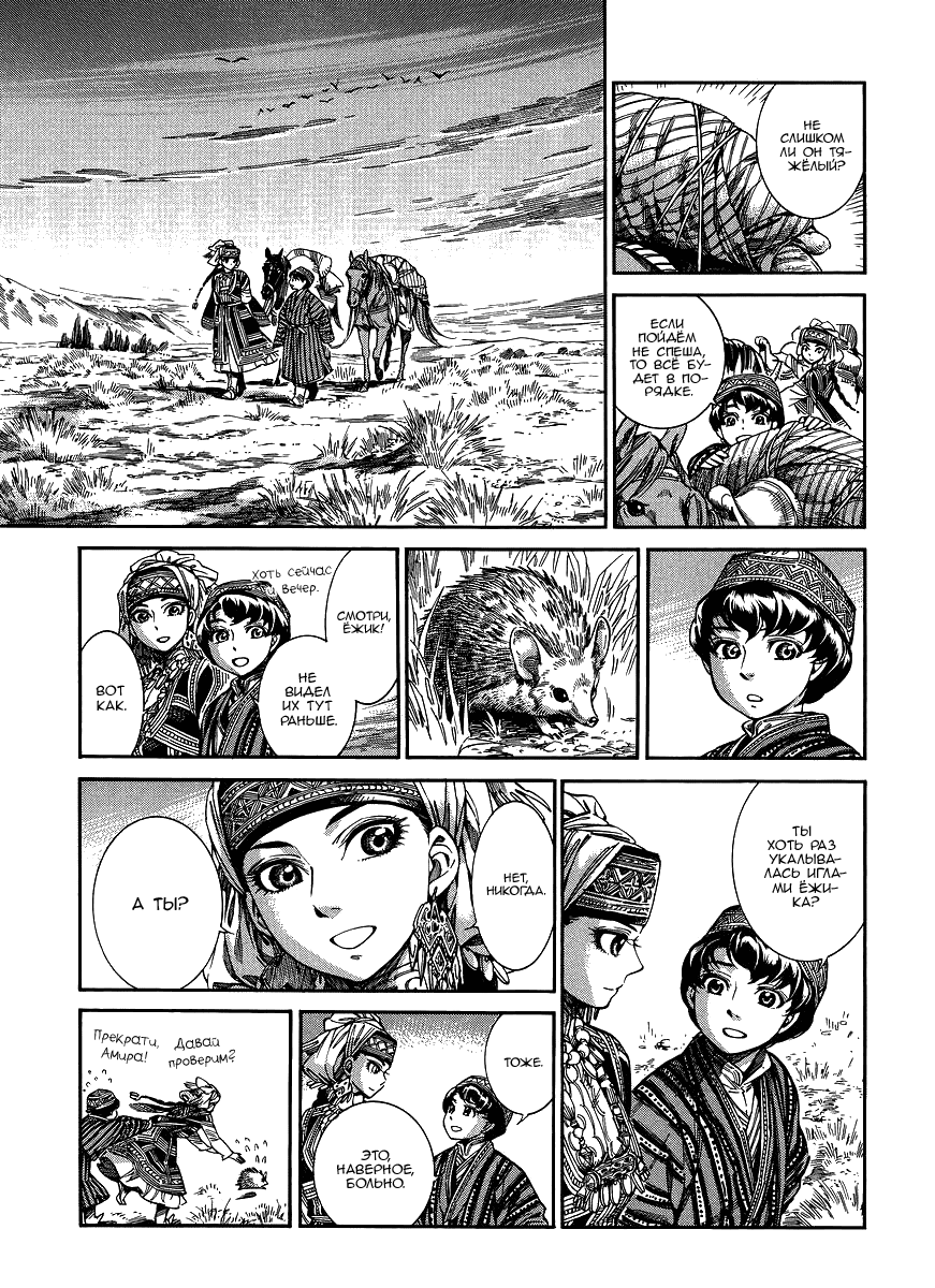 Манга История молодой невесты - Глава 49 Страница 18