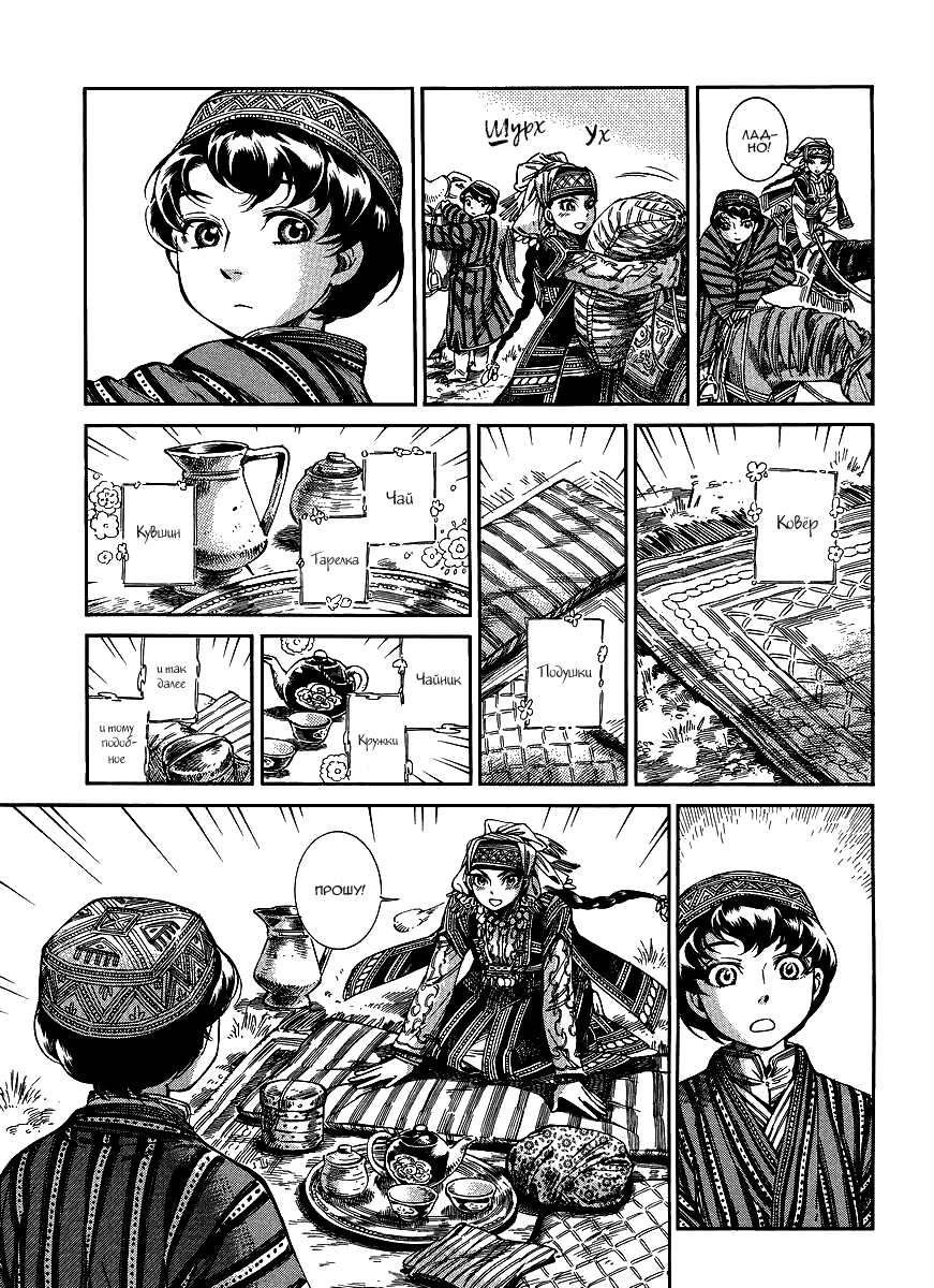 Манга История молодой невесты - Глава 49 Страница 12