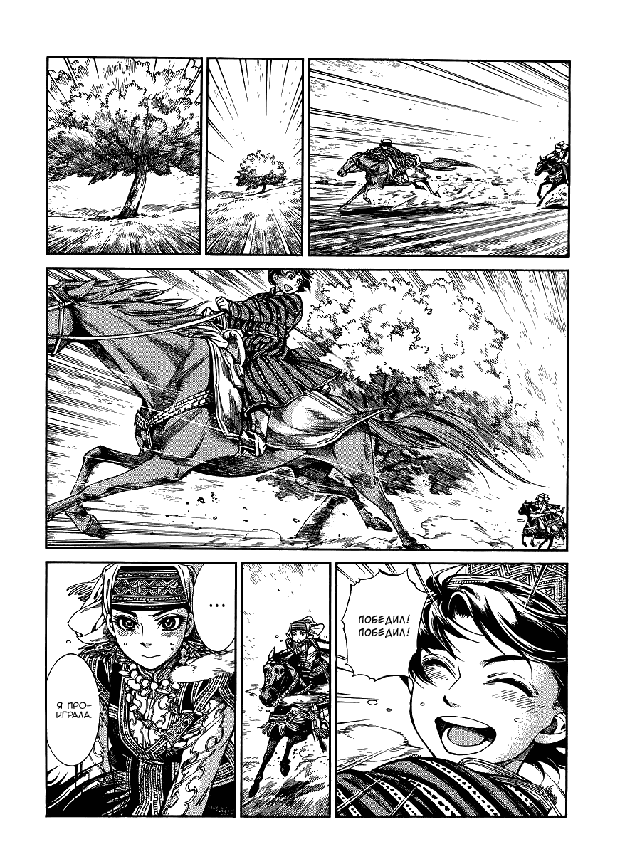 Манга История молодой невесты - Глава 49 Страница 9