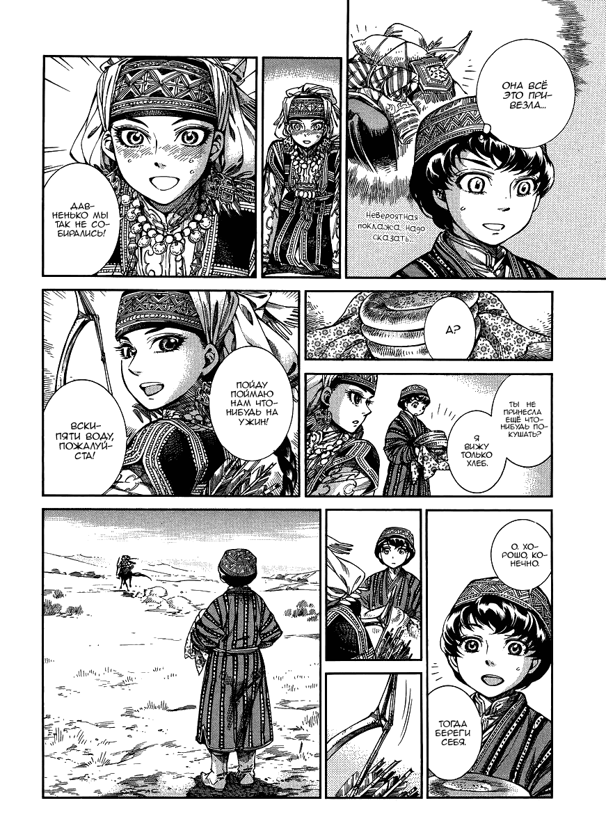 Манга История молодой невесты - Глава 49 Страница 13