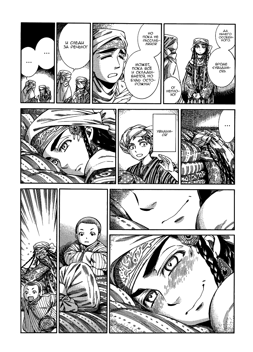 Манга История молодой невесты - Глава 48 Страница 23